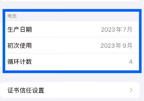 天峻苹果15维修网点分享iPhone15/Pro查看电池循环次数方法 