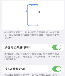 天峻苹果14维修站分享iPhone14如何使用SOS紧急联络 
