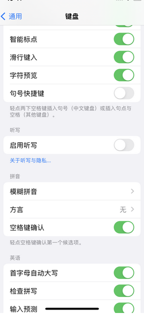 天峻苹果14维修店分享iPhone14如何快速打字