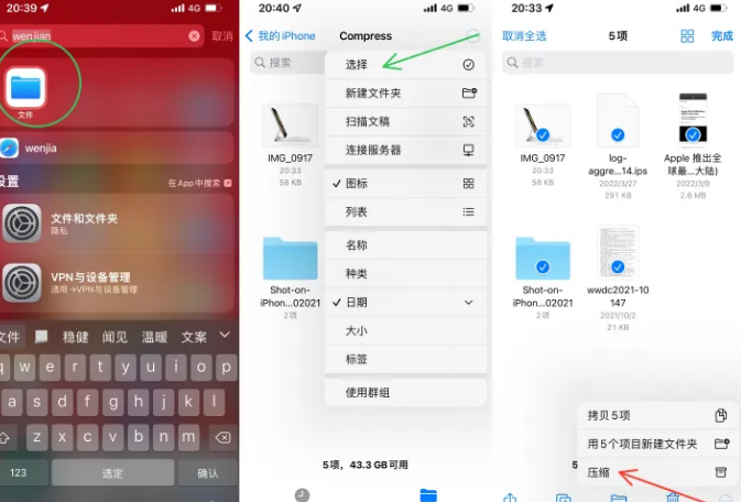 天峻苹果14售后维修如何使用iPhone14压缩文件 