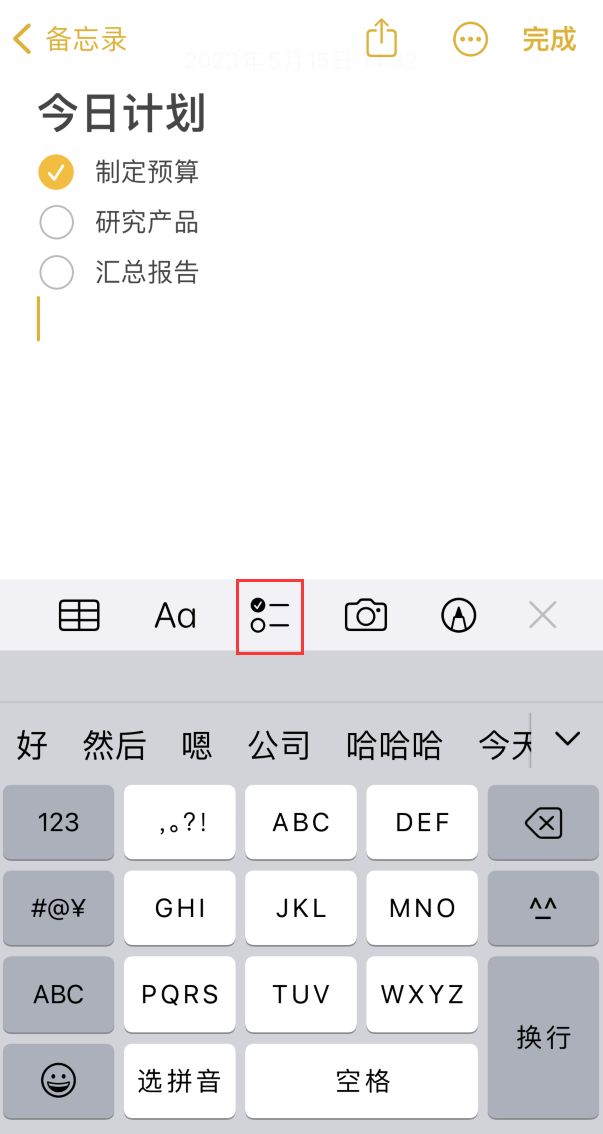 天峻苹果手机维修分享如何设置iPhone备忘录格式 