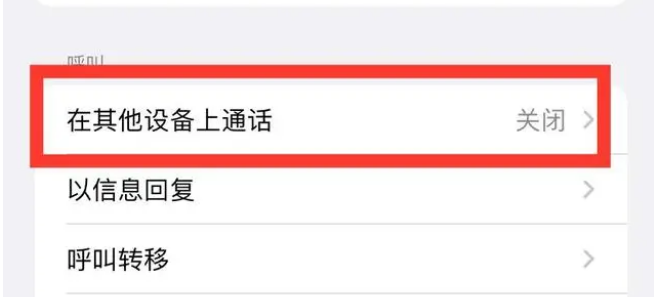 天峻苹果ipad维修分享如何使用iPad接听iPhone14来电 