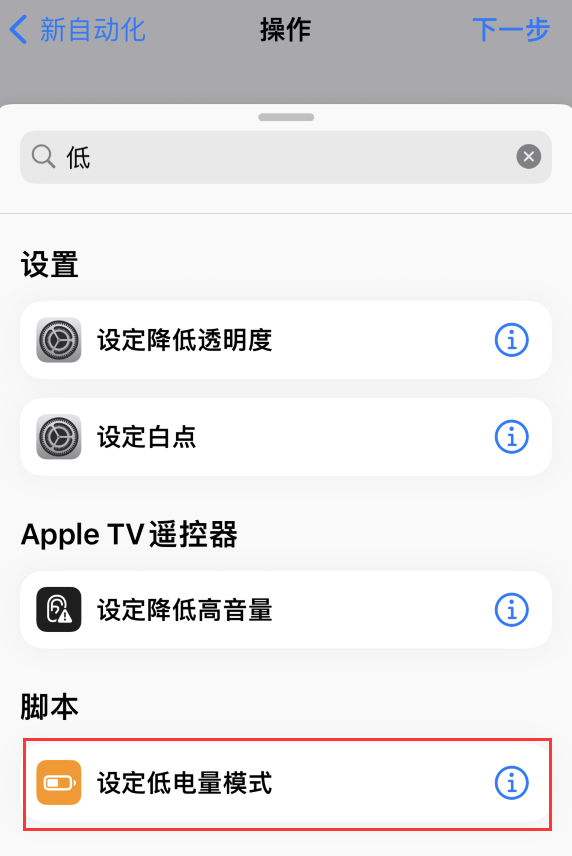 天峻苹果手机维修分享iOS 16 小技巧：让 iPhone 自动开启“低电量模式 