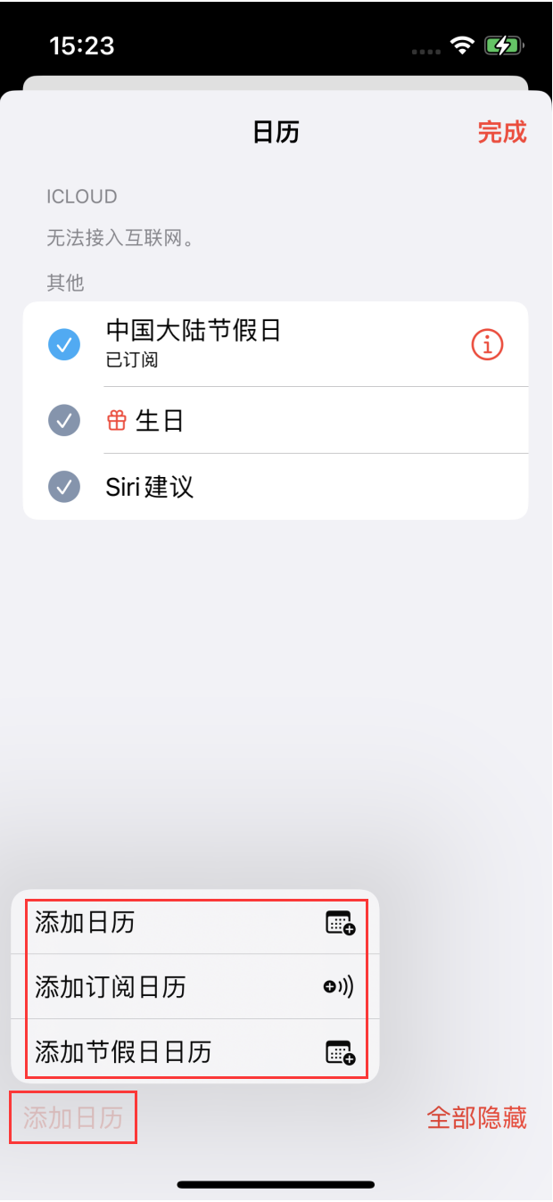 天峻苹果手机维修分享在 iOS 16 中创建日历 