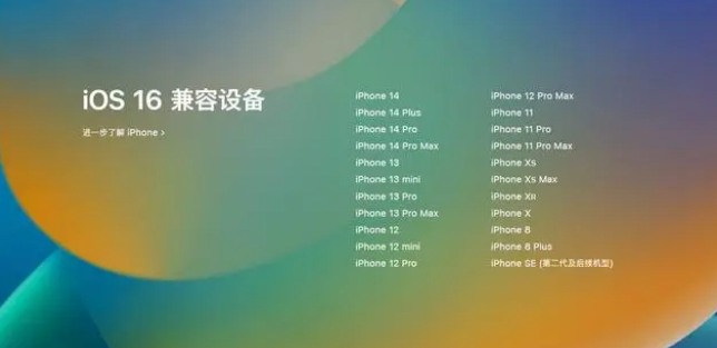 天峻苹果手机维修分享iOS16.1.1支持哪些设备 