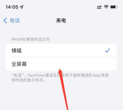 天峻苹果手机维修分享iOS 15来电全屏界面设置方法 