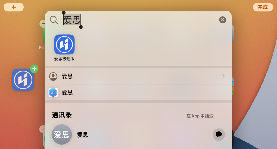 天峻苹果手机维修分享iOS 15 聚焦搜索功能有哪些改进 