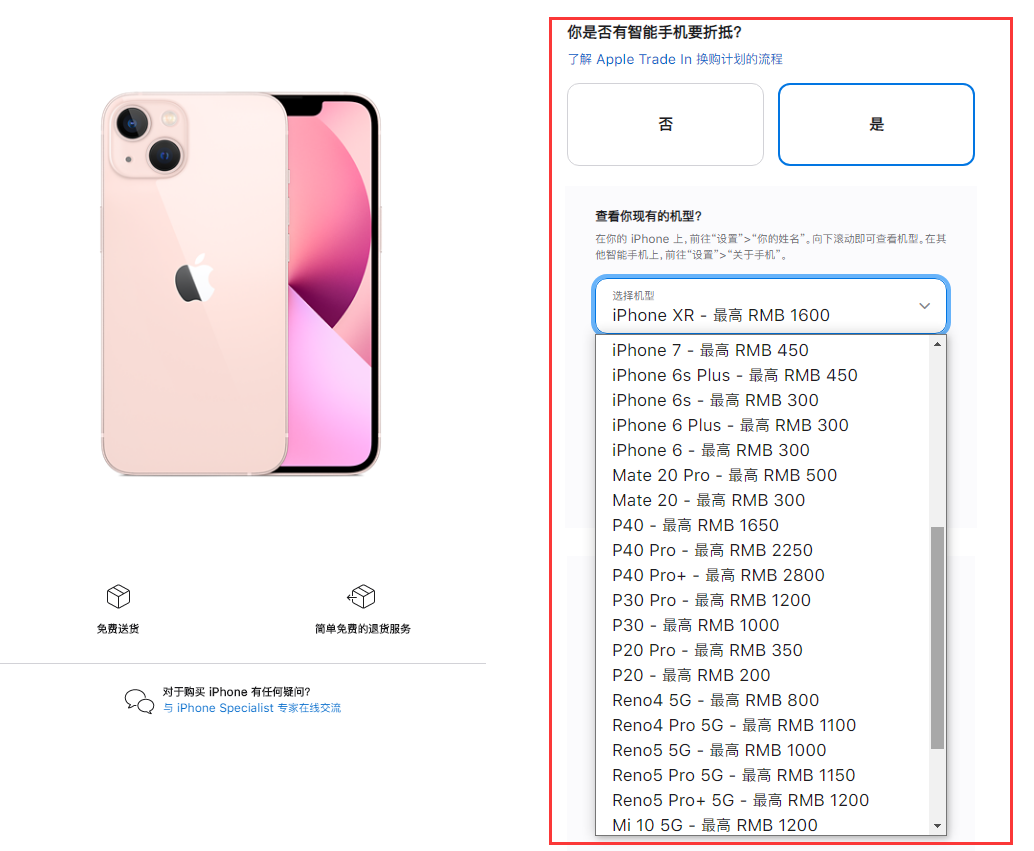 天峻苹果手机维修分享苹果官方折抵换购活动换购 iPhone 13 系列新机 