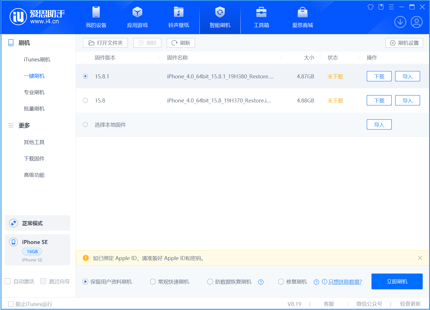 天峻苹果手机维修分享iOS 15.8.1正式版升级_iOS 15.8.1正式版一键刷机教程 