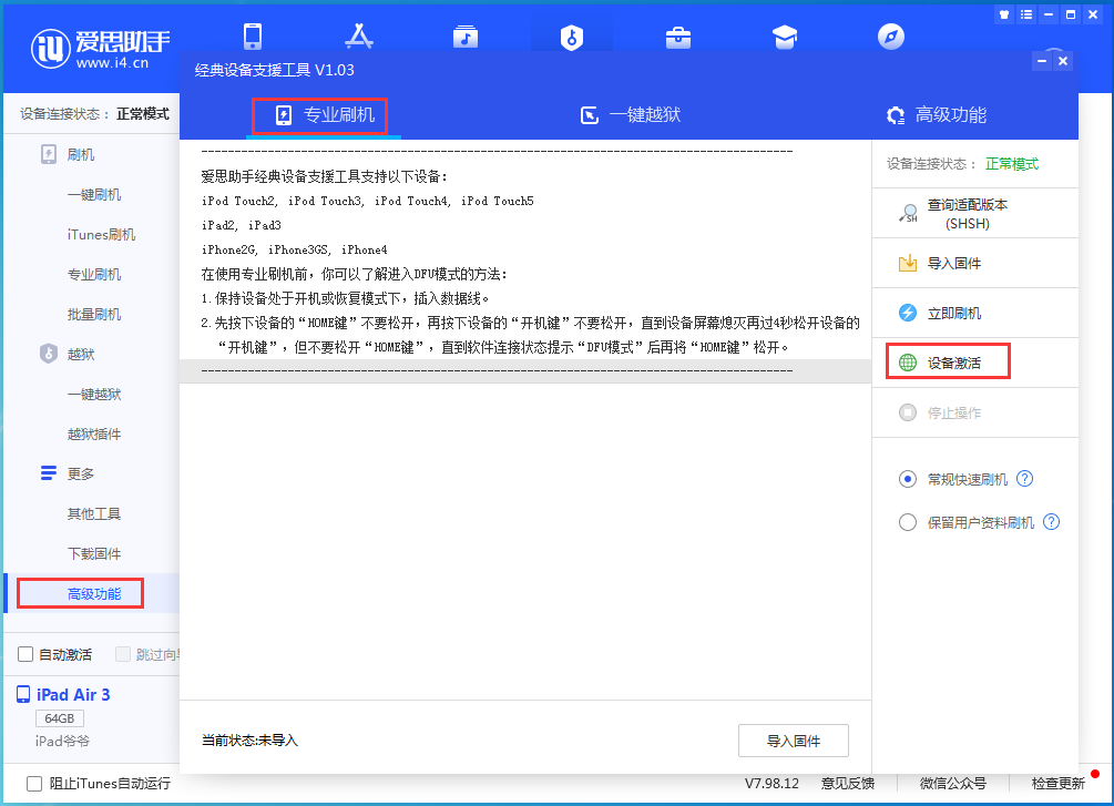 天峻苹果手机维修分享iOS 13.5.1正式版_iOS 13.5.1正式版一键刷机教程 