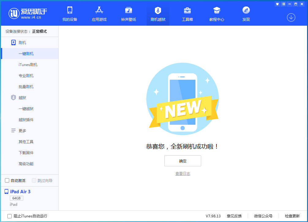 天峻苹果手机维修分享iOS 13.4.5 测试版_iOS 13.4.5测试版一键刷机教程 