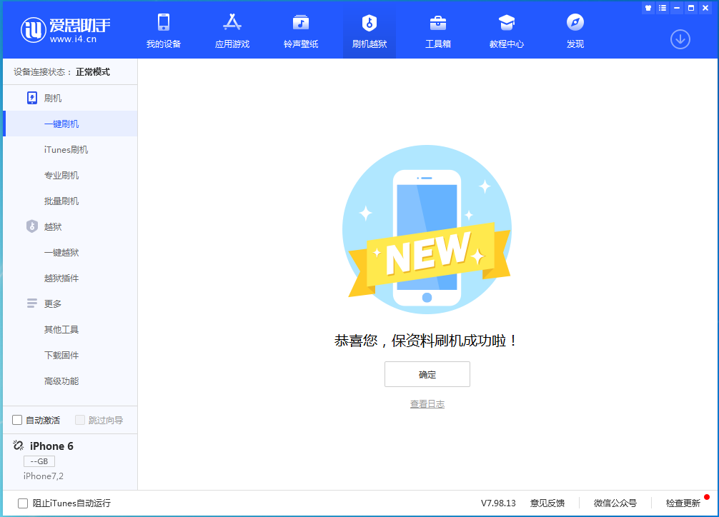 天峻苹果手机维修分享iOS 12.4.6正式版_iOS 12.4.6 正式版一键刷机教程 