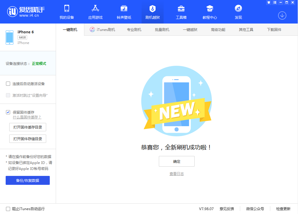 天峻苹果手机维修分享iOS 12.4.3 正式版_iOS 12.4.3 正式版一键刷机教程 